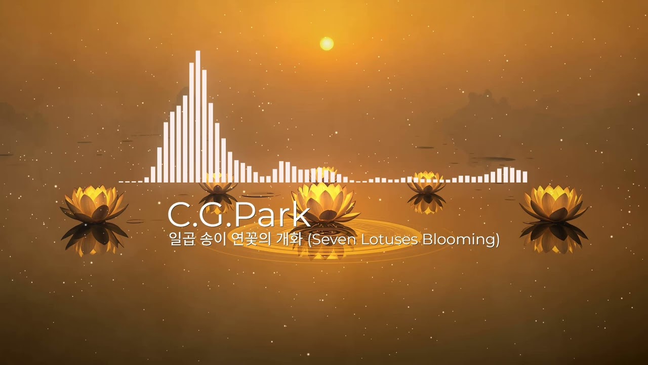 ambient, world music, new age - [일곱 송이 연꽃의 개화 (Seven Lotuses Blooming)]