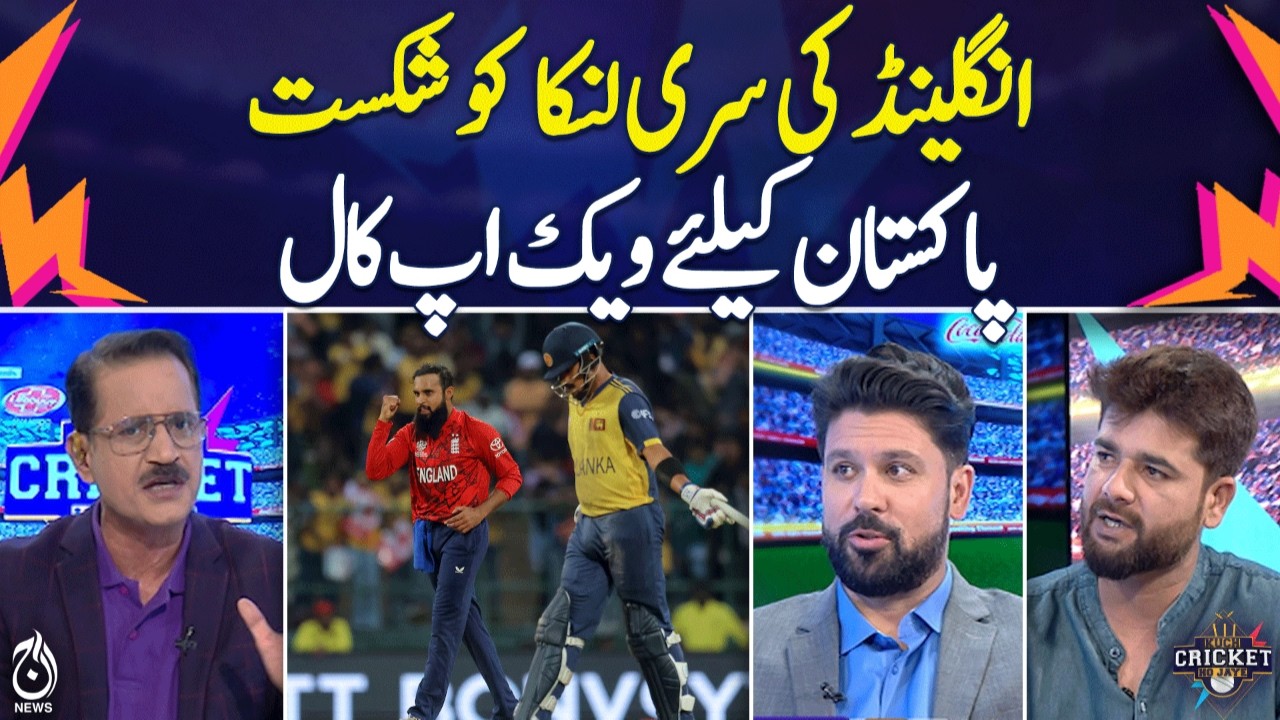 T20 World Cup Super 8 | England Beats Sri Lanka | Wake-Up Call - KCHJ