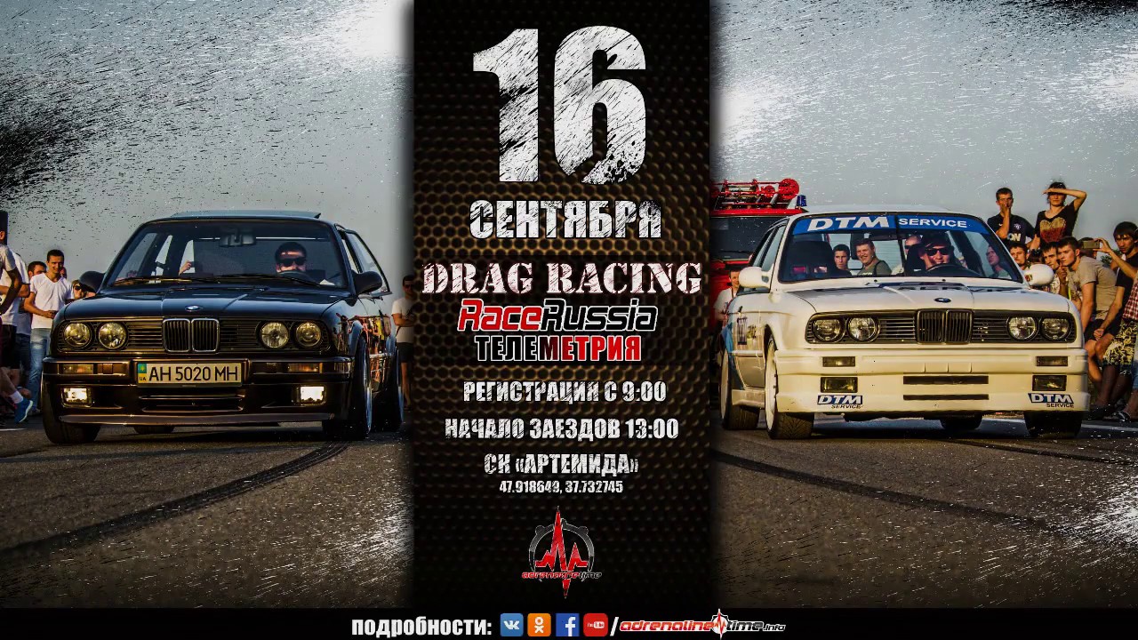 Кубок Донецка по Драг Рейсингу от Adrenalinetime.info