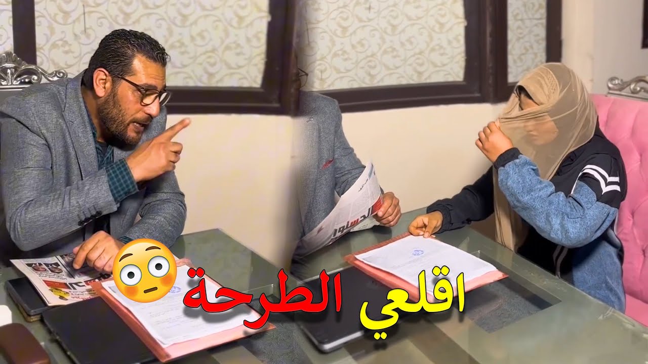 صدمة ❗️ صاحب الشركه عايزني اقلع الحجاب عشان اشتغل في الشركة 😱💔
