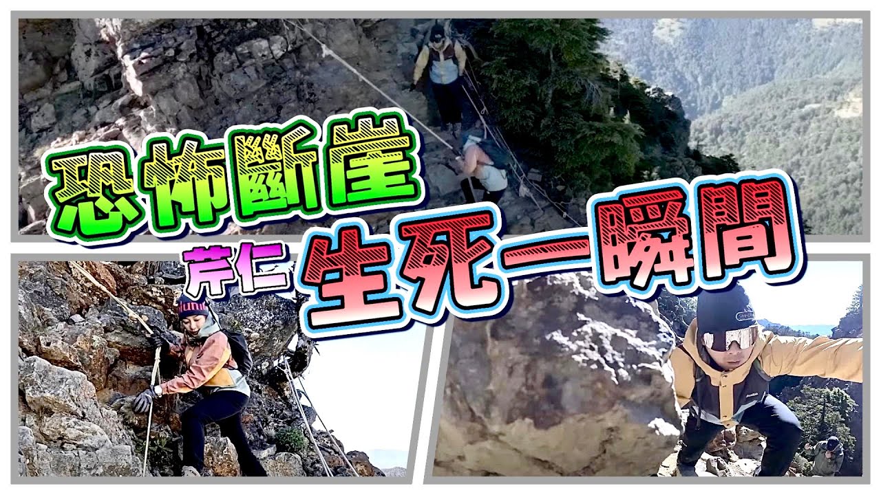 芹仁挑戰斷崖 生死一瞬間⋯《品田池有》高難度90度垂直攀爬⋯怕高的仁甫決定中途放棄⋯？ 王仁甫＆季芹 平凡夫妻