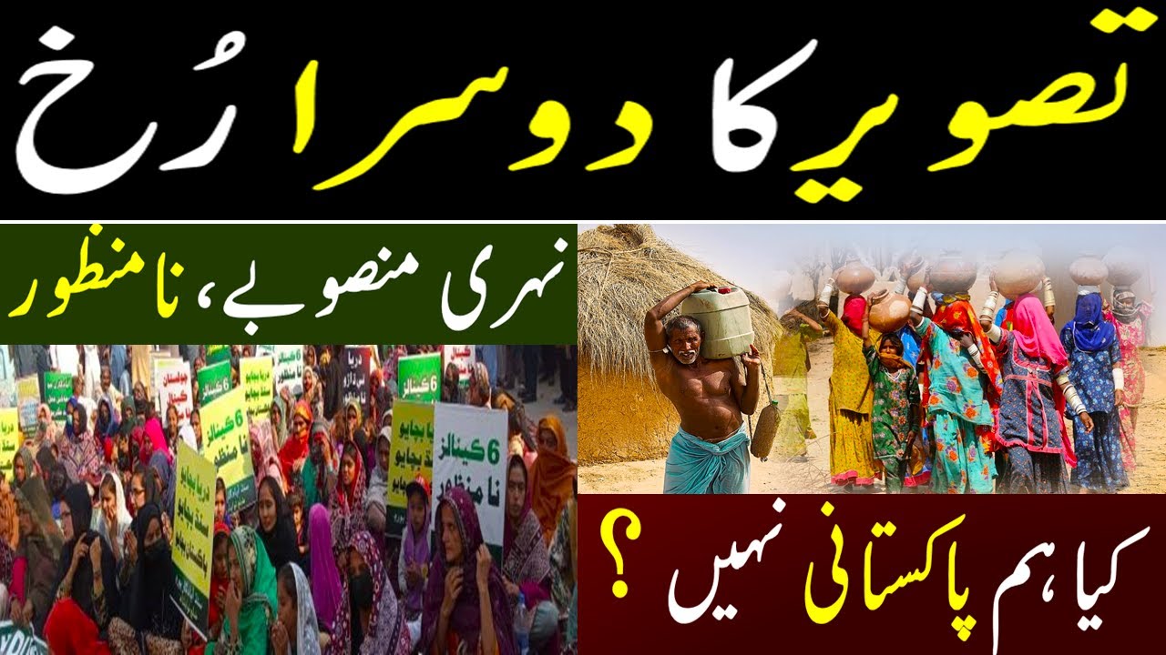 Indus River Canal Issue | Protest in Sindh