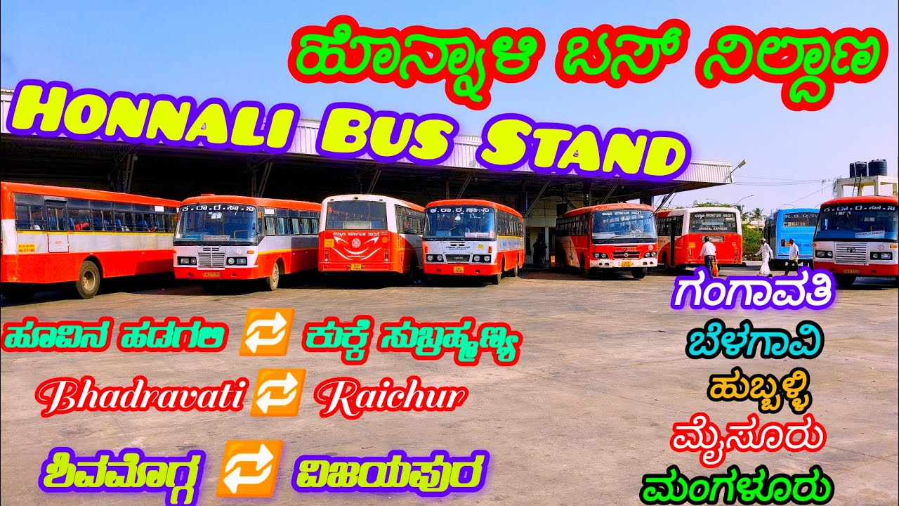 ಹೊನ್ನಾಳಿ ಬಸ್ ನಿಲ್ದಾಣದ ಮಾಹಿತಿ 🚍 Honnali Bus Stand information🔥#bus #ksrtc #ksrtcbus #kkrtcraichurvlog