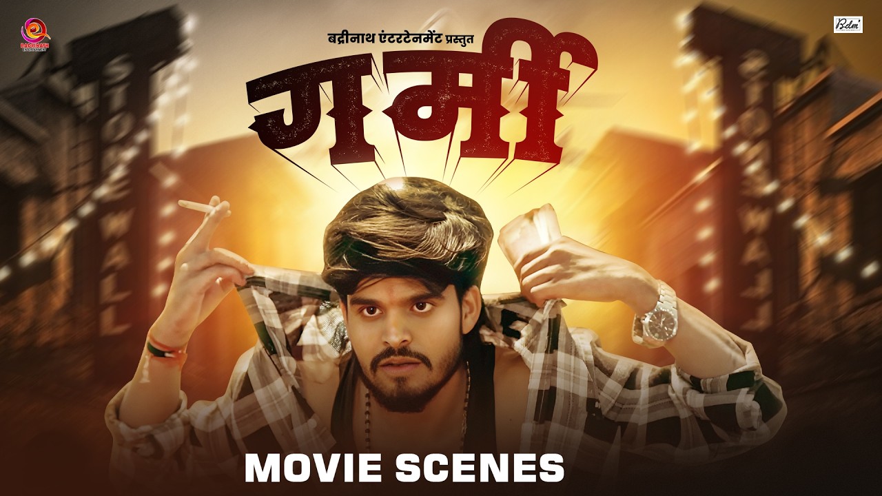 Garmi Movie Scenes | आशीष यादव KA SWAG ( गर्मी मूवी ) | Ashish Yadav || Maghi Movie 2026