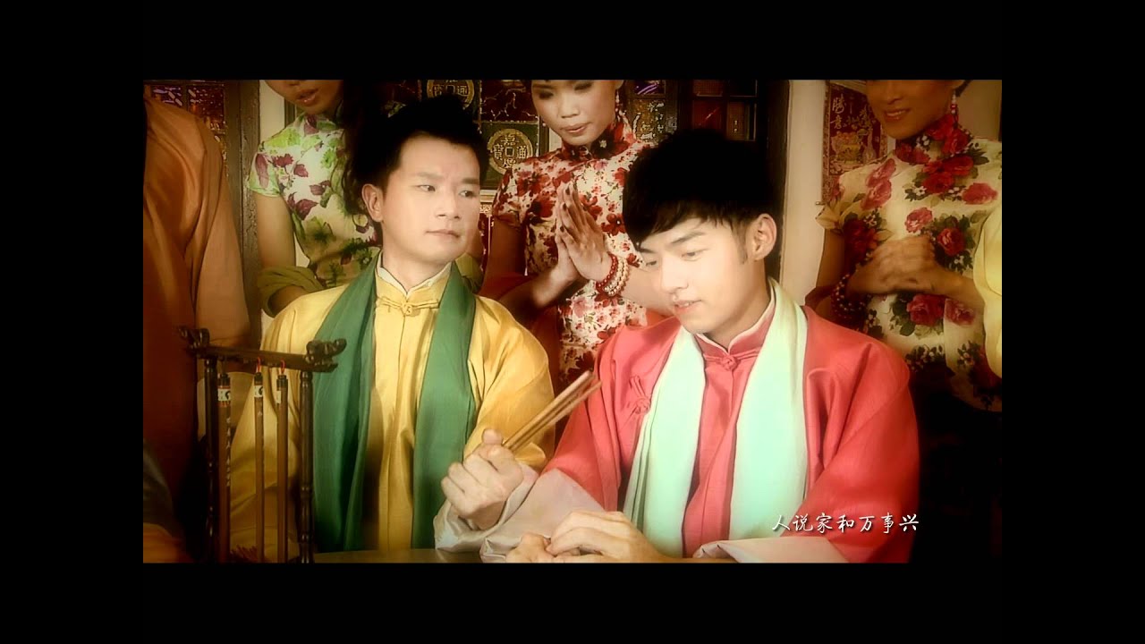 《阖家团圆一起发 2012》一团和气MV