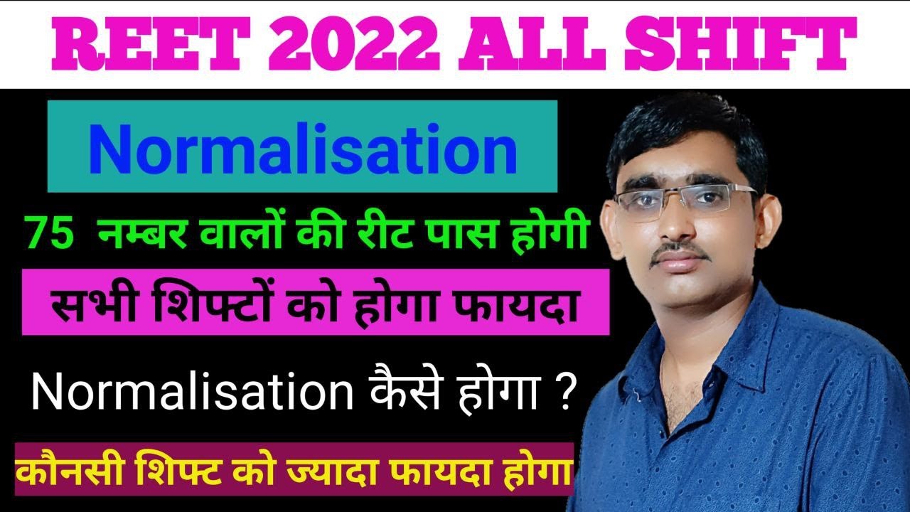 रीट में नॉर्मलाइजेशन की प्रक्रिया को यहां समझो | reet normalization 2022 | B R SIR | B R EDUCATION