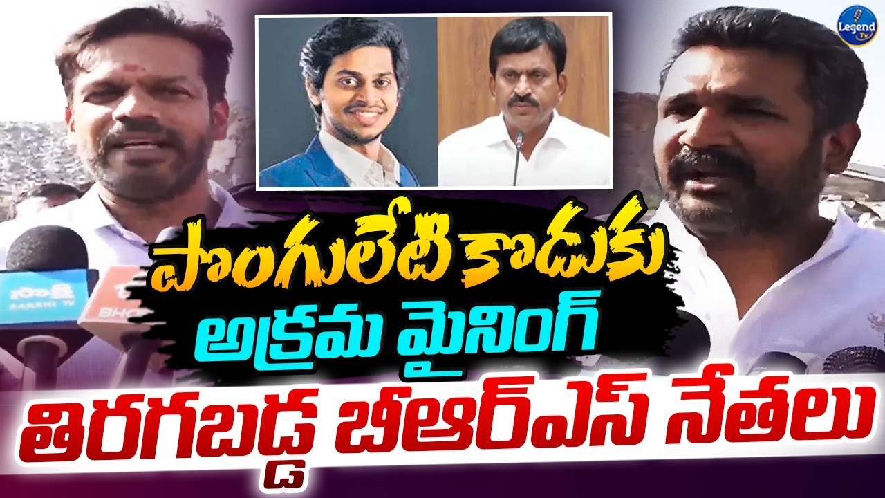 ఖబర్దార్ మంత్రి పొంగులేటి || BRS Leader Manne Krishank And Karthik Reddy Fires On Ponguleti