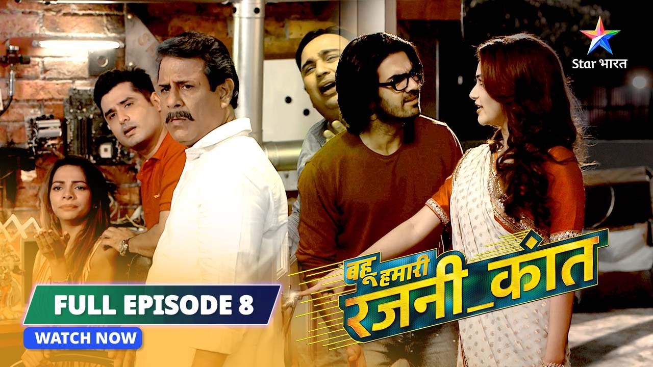 FULL EPISODE-8 Bahu Humari Rajni_Kant || Kya Ghar Waalon Ko Milega Koi Saboot? ||बहू हमारी रजनी_कांत