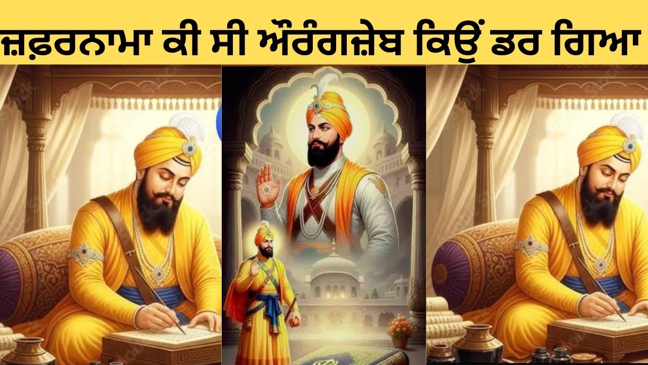 ਚੜ੍ਹਦੀ ਕਲਾ ਦਾ ਪ੍ਰਤੀਕ ਹੈ.. ਸਾਹਿਬਜ਼ਾਦਿਆਂ ਦੀ ਸ਼ਹਾਦਤ..SHR GURU GOBIND SINGH Ji 🙏🙏