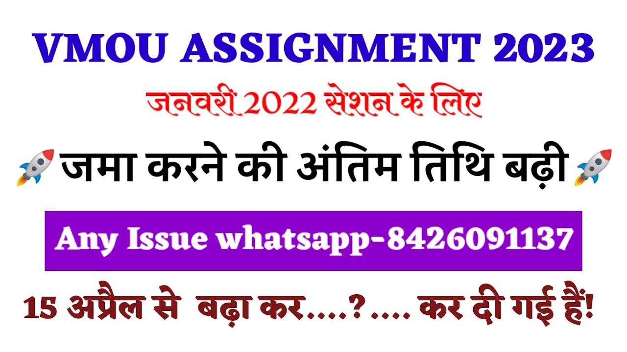 vmou assignment 2023 जमा करने की अंतिम तिथि बढ़ी vmou january 2022 session assignment | vmou update