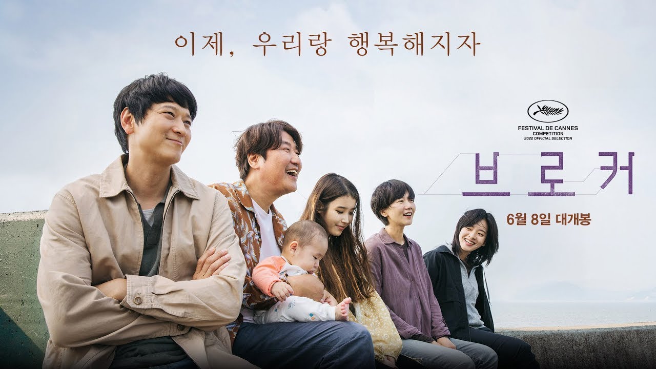 모두의 마음을 움직일 영화! [브로커] 메인 예고편