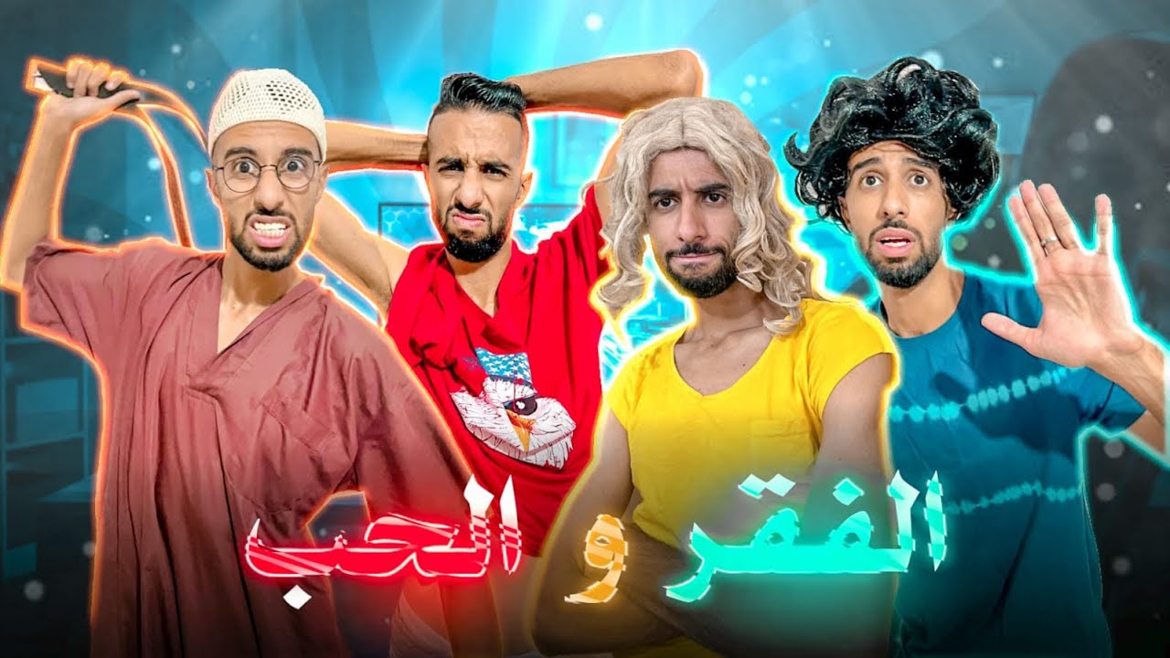 فاش كتبغي تقنعها بلي نتا غني 💰وانت فالاصل فقير 😂