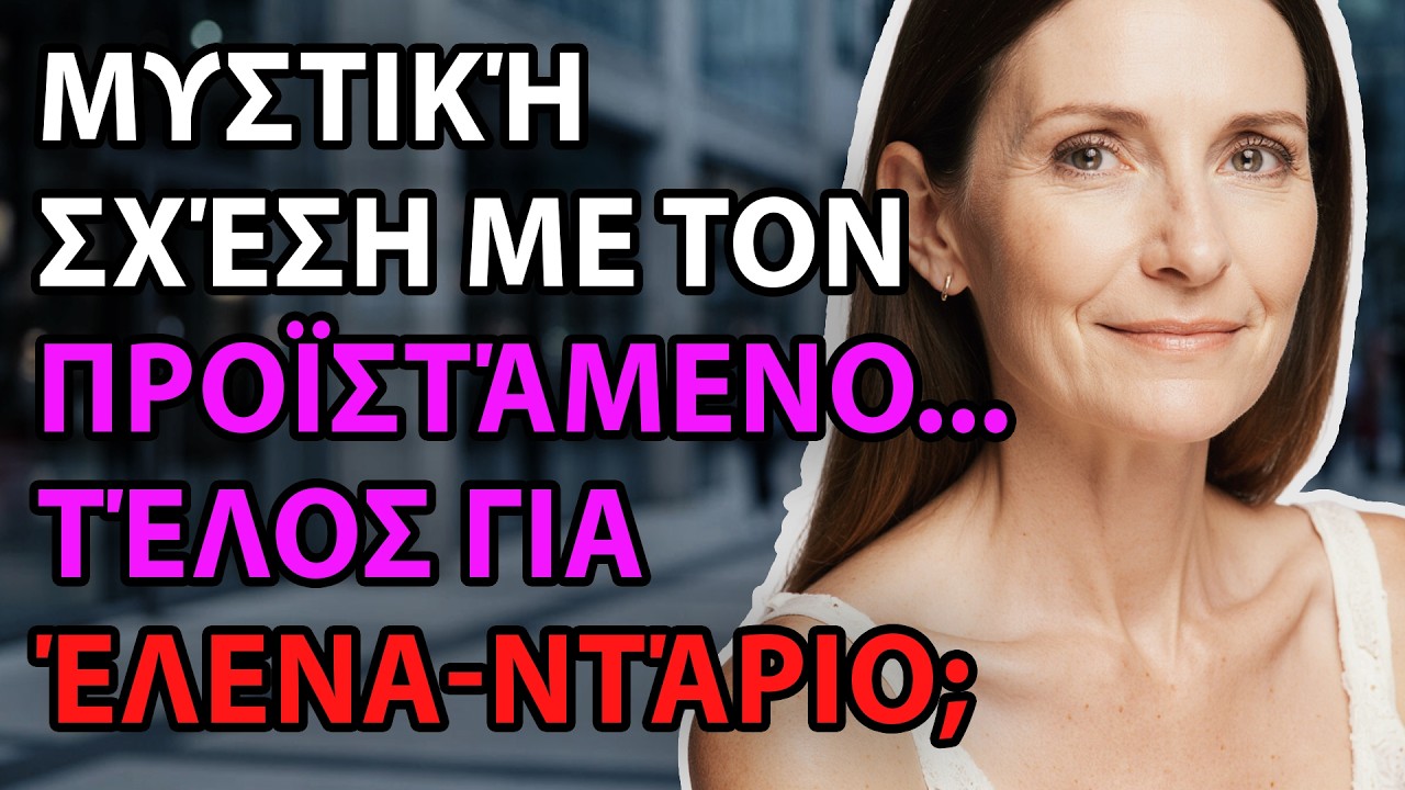 Η Ελένα έκλεισε συμφωνία με τον προϊστάμενο   Θα αντέξει η αγάπη για τον Δάριο;