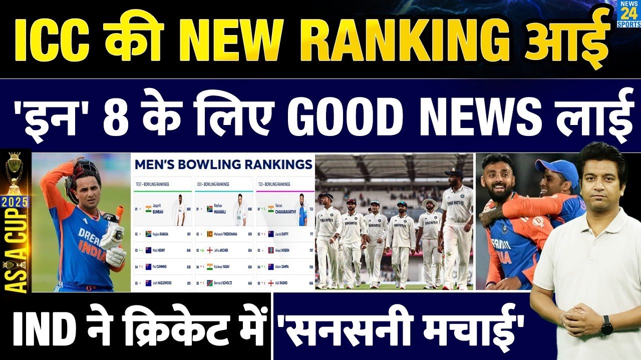 ICC Ranking: Team India के खिलाड़ियों ने सनसनी मचाई| हर फॉर्मेट में सबको छोड़ा पीछे| Asia Cup