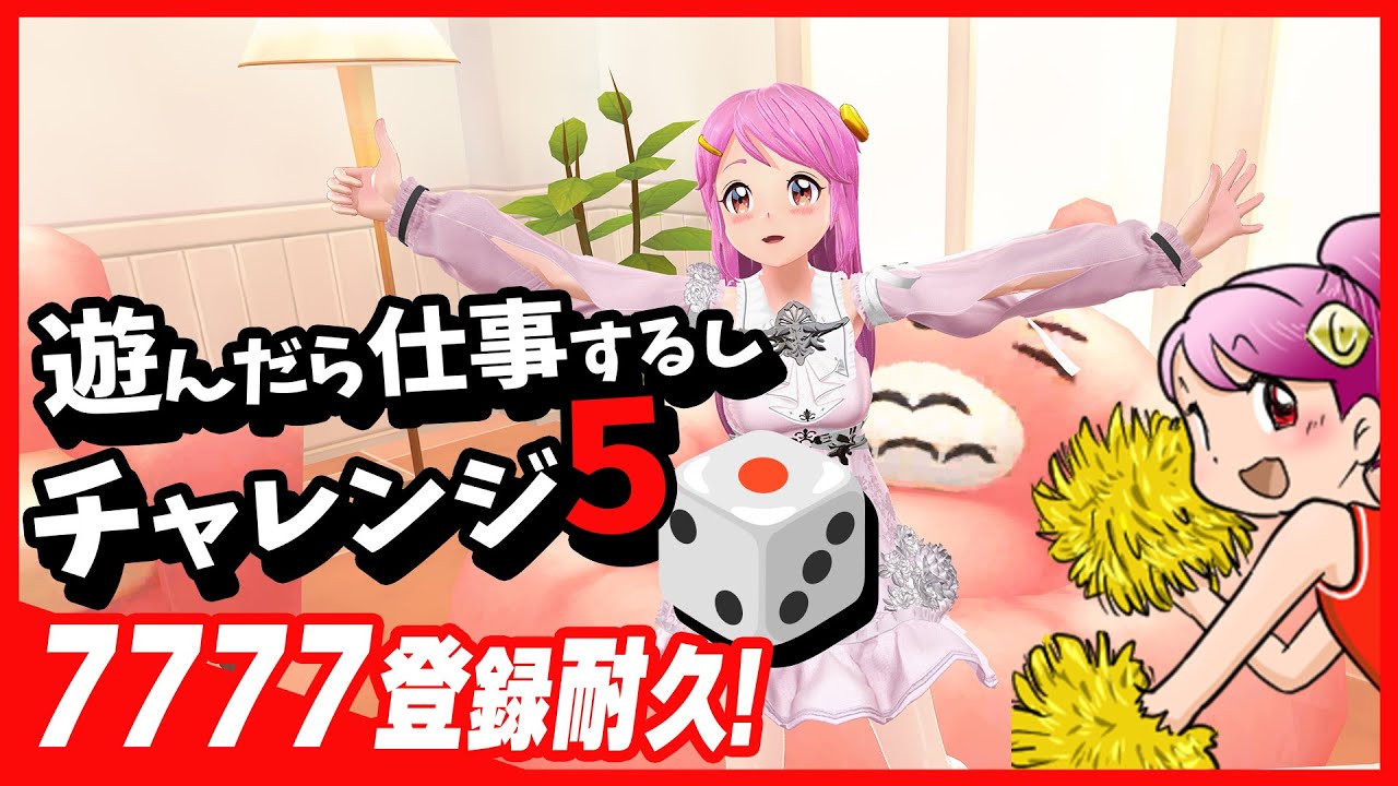 ⑤枠目【 7777人目指して】遊びに仕事に #おきゅたんbot やってみよ企画 Live#762