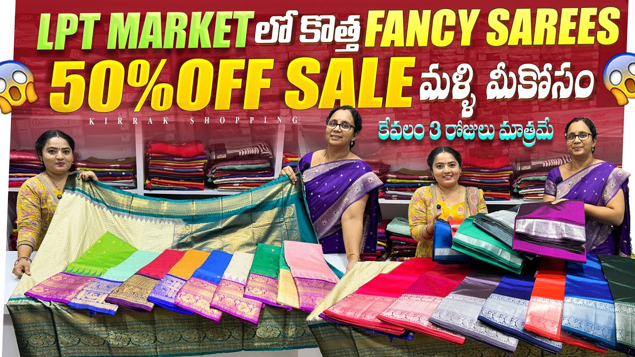 LPT Market లో కొత్త Fancy Sarees 50%Off Sale మళ్ళి మీకోసం Single Saree Courier available