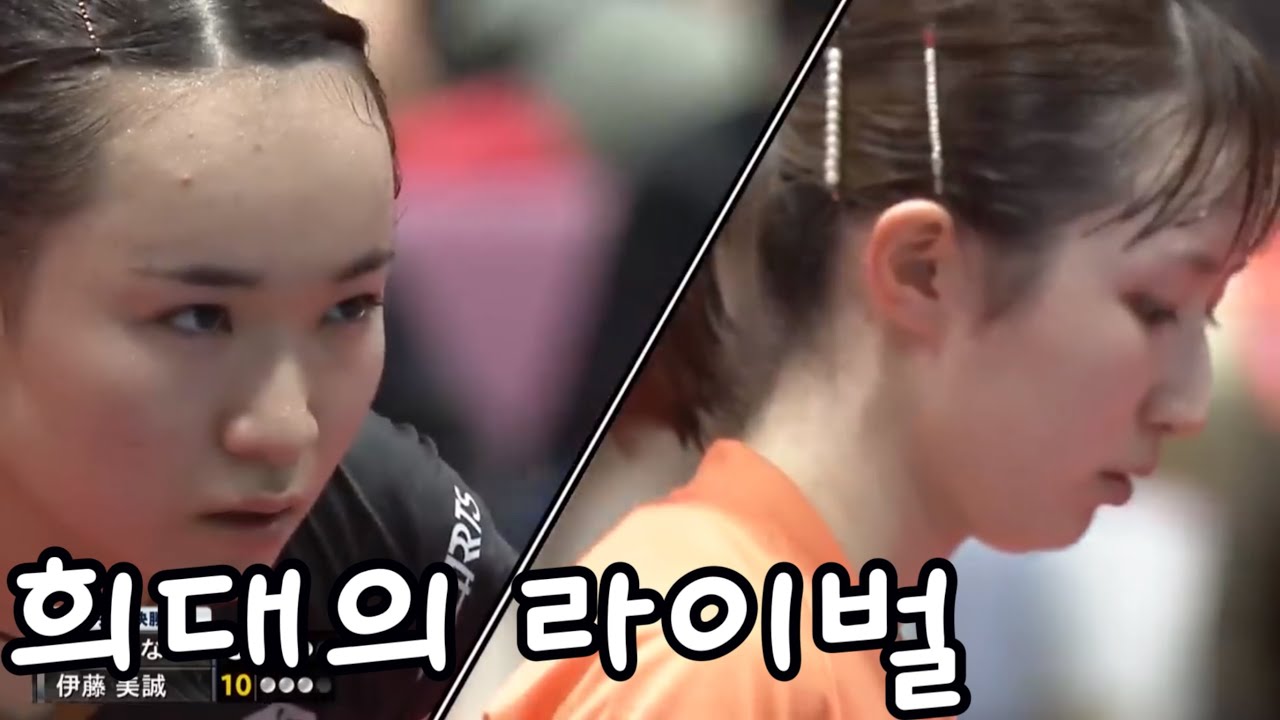 일본 여자 탁구 희대의 라이벌