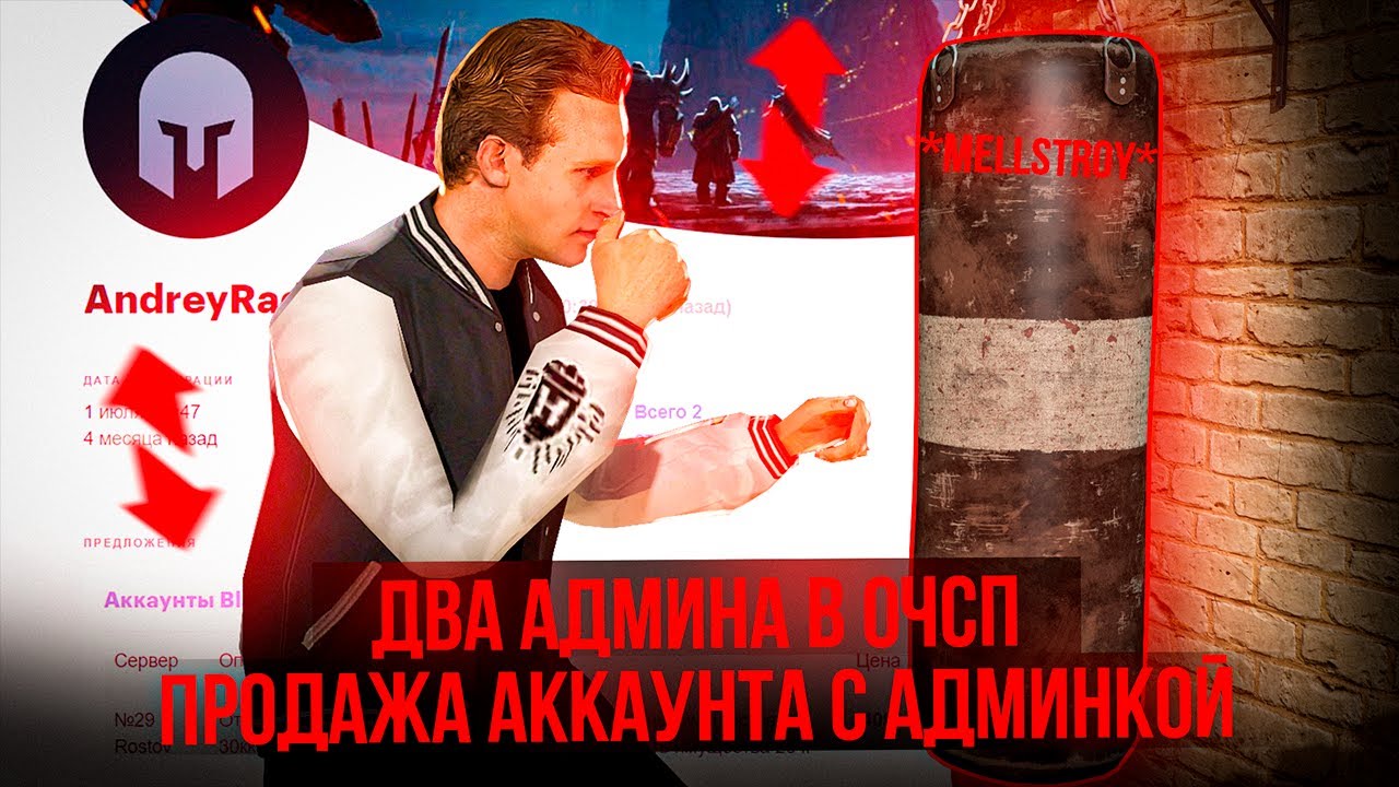 🔴ДВА АДМИНИСТРАТОРА В ОЧСП 🥵 ПРОДАЖА АККАУНТА С АДМИНКОЙ🥶ПРЕДАТЕЛЬСТВО И МНОГОЕ ДРУГОЕ😋