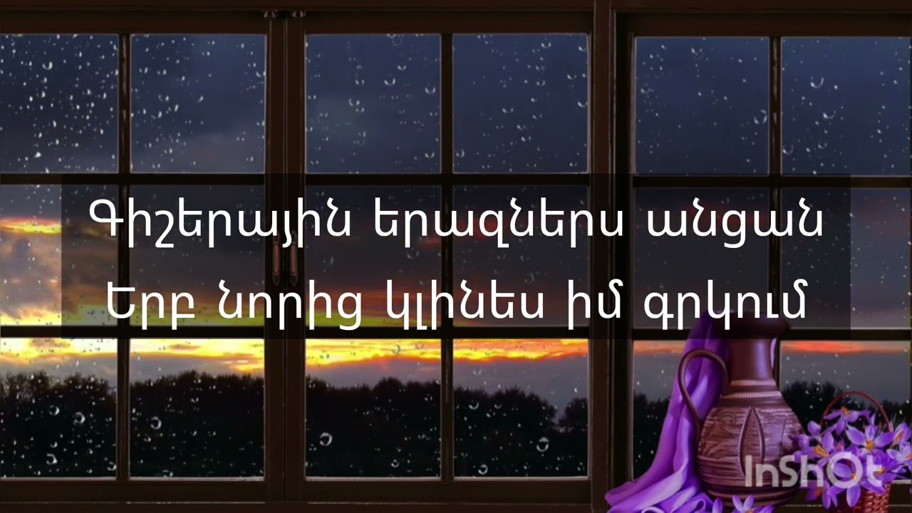 NERSIK ISPIRYAN - Indz mi pntrir / Ներսիկ Իսպիրյան - Ինձ մի փնտրիր @բառեր @barer @lyrics