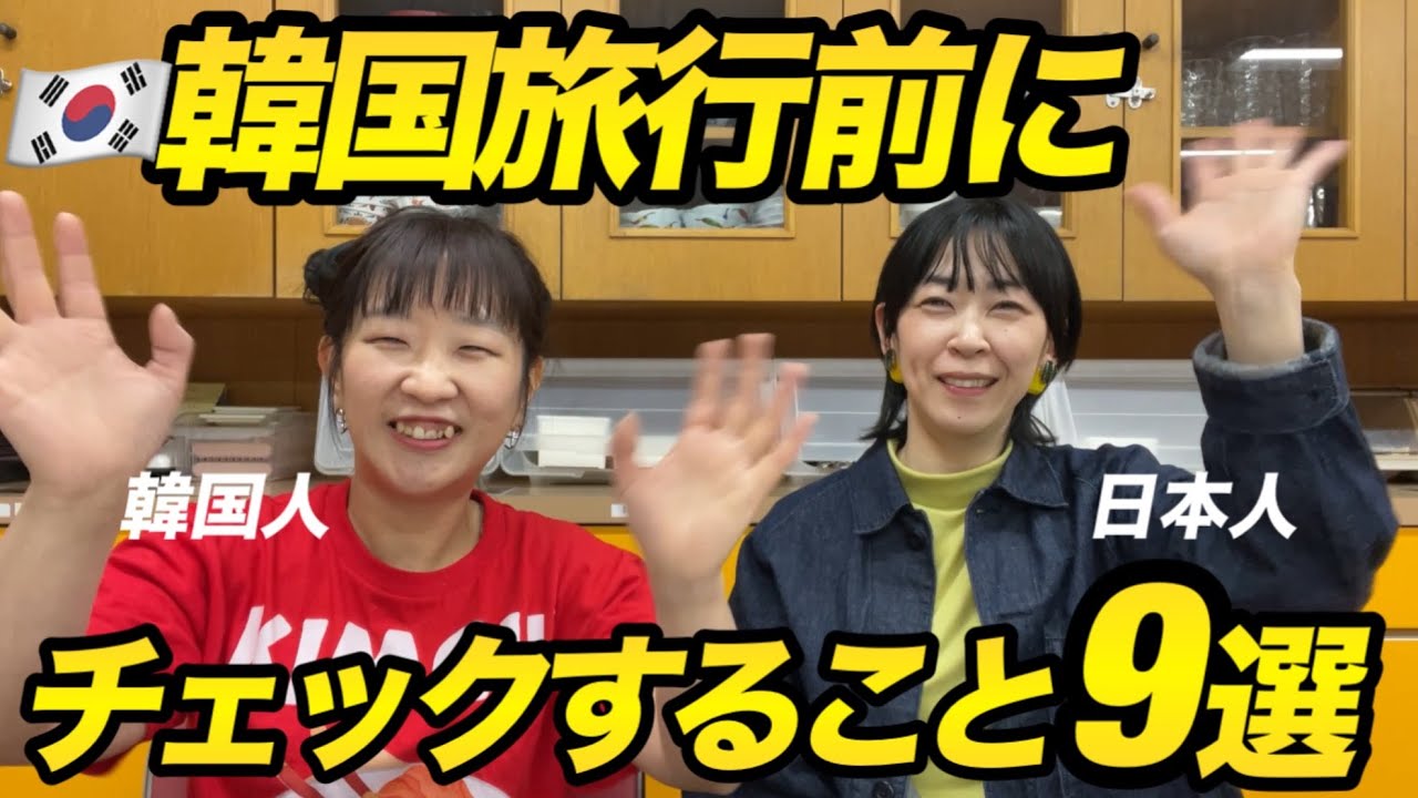 韓国人が教える韓国旅行で気をつけること9選！初めての渡韓もこれで安心♪