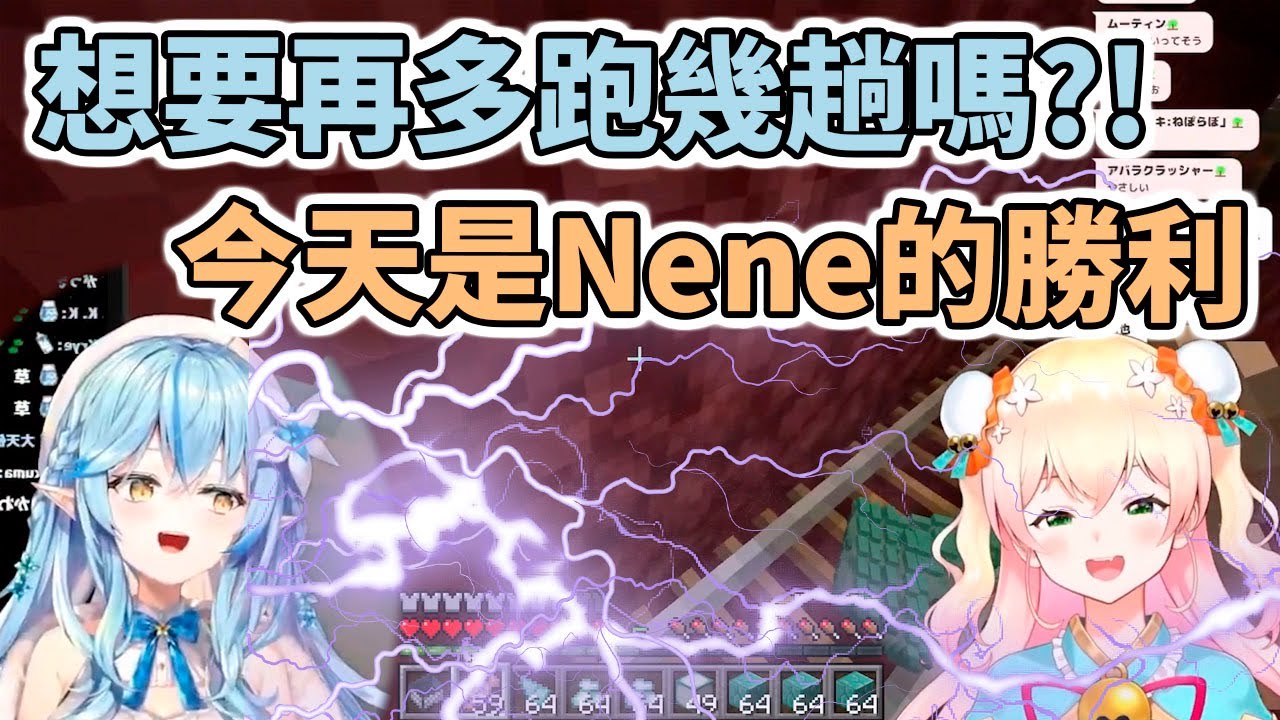 【2隻遜砲】雪媽也懂Nene虐？反被Nene虐？hololive五期生不睦實況【Hololive中文】【Minecraft】【雪花菈米／桃鈴音音】