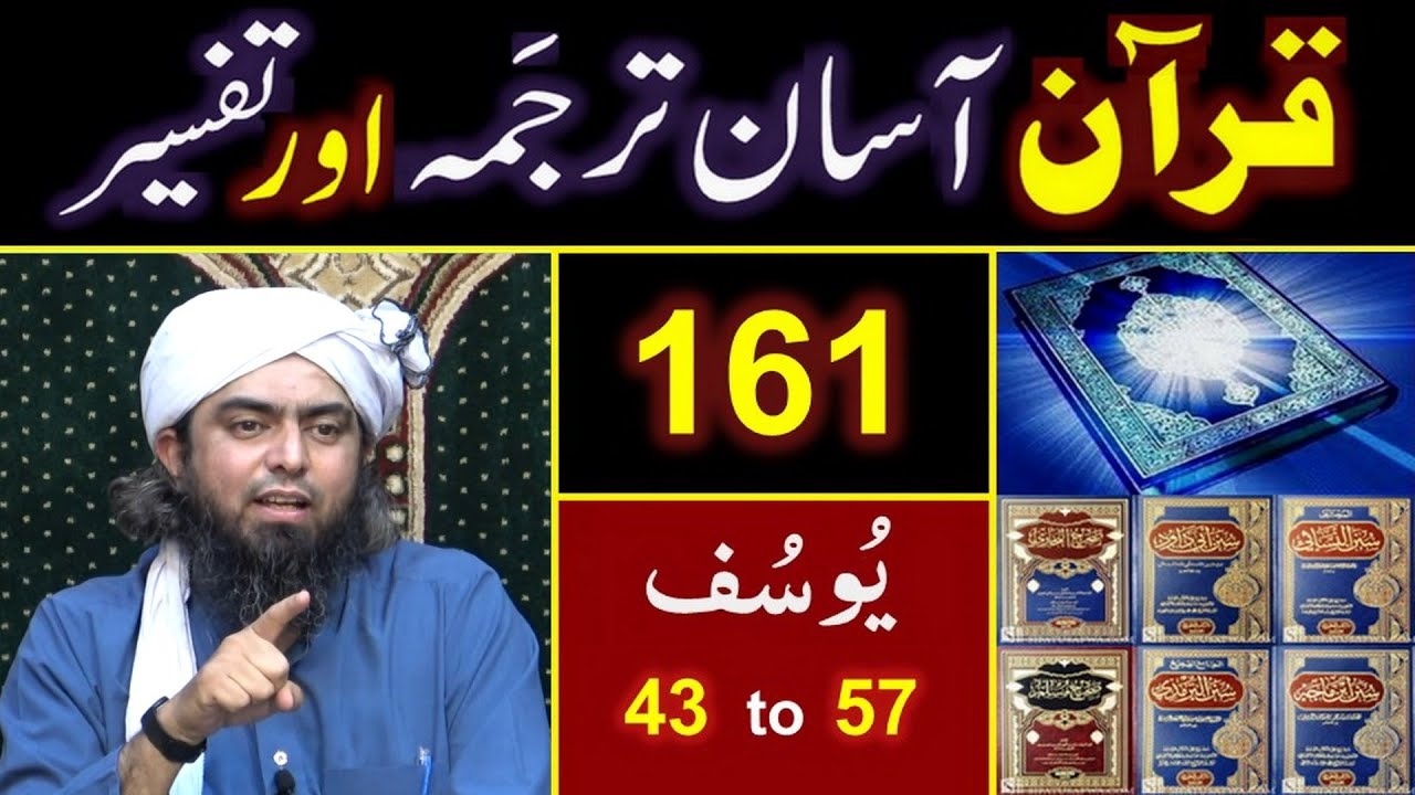 161-Qur'an Class : Surat Yousuf (Ayat No. 43 to 57) ki TAFSEER By Engineer Muhammad Ali Mirza