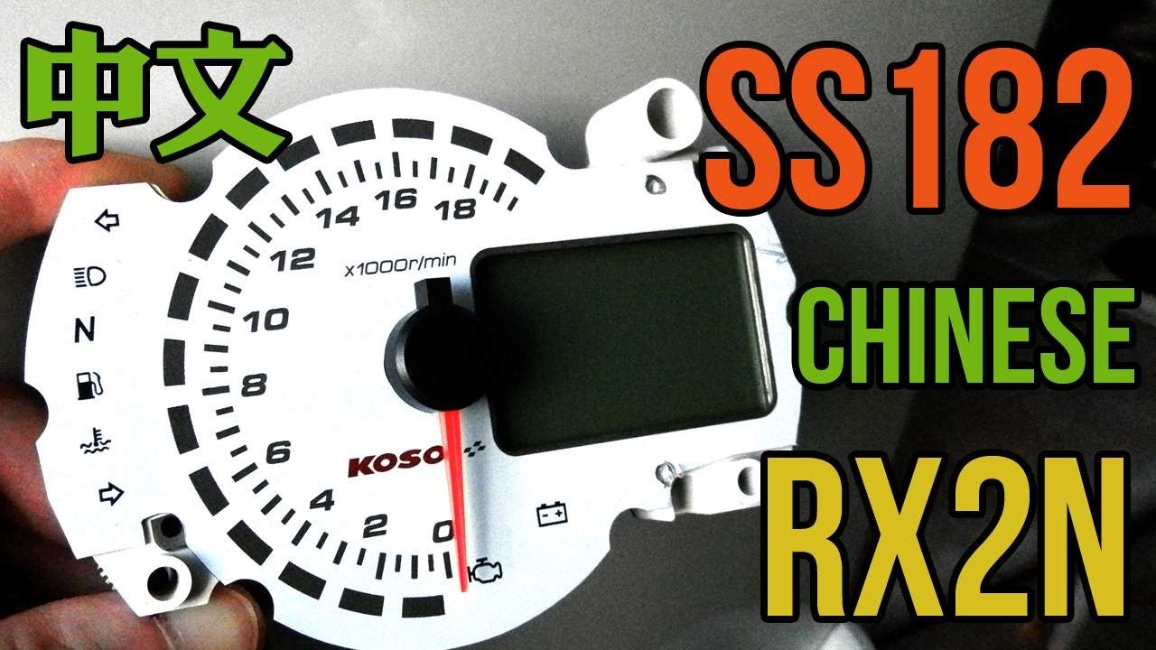 Китайская универсальная панель спидометр реплика Rx2N, SS182, CY1910