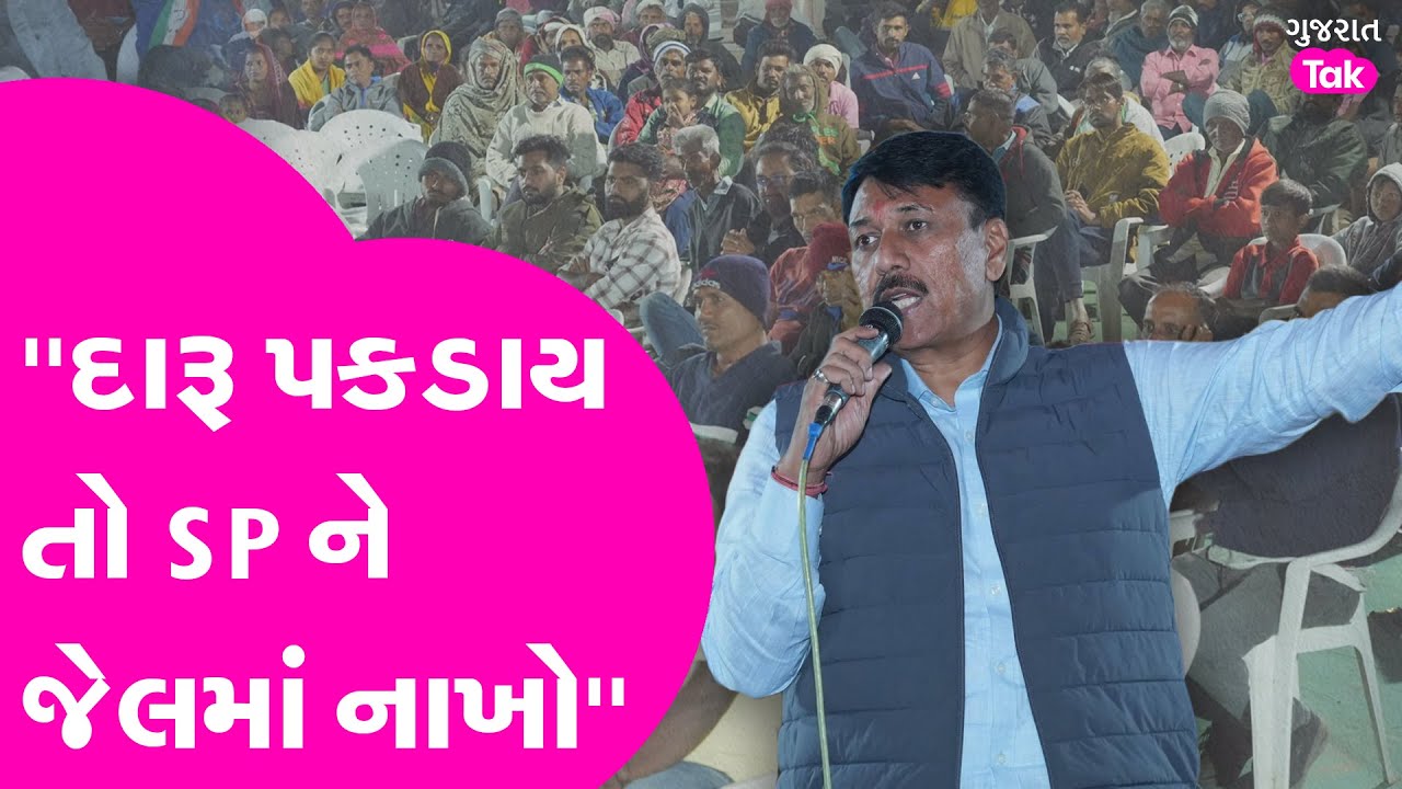 Amit Chavda ગુસ્સે, SP અને ગૃહ રાજ્યમંત્રીને લીધા આડેહાથ 