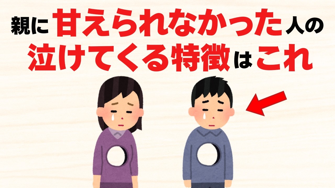 【毒親育ち】親に愛されずに育った人の特徴8選【雑学】
