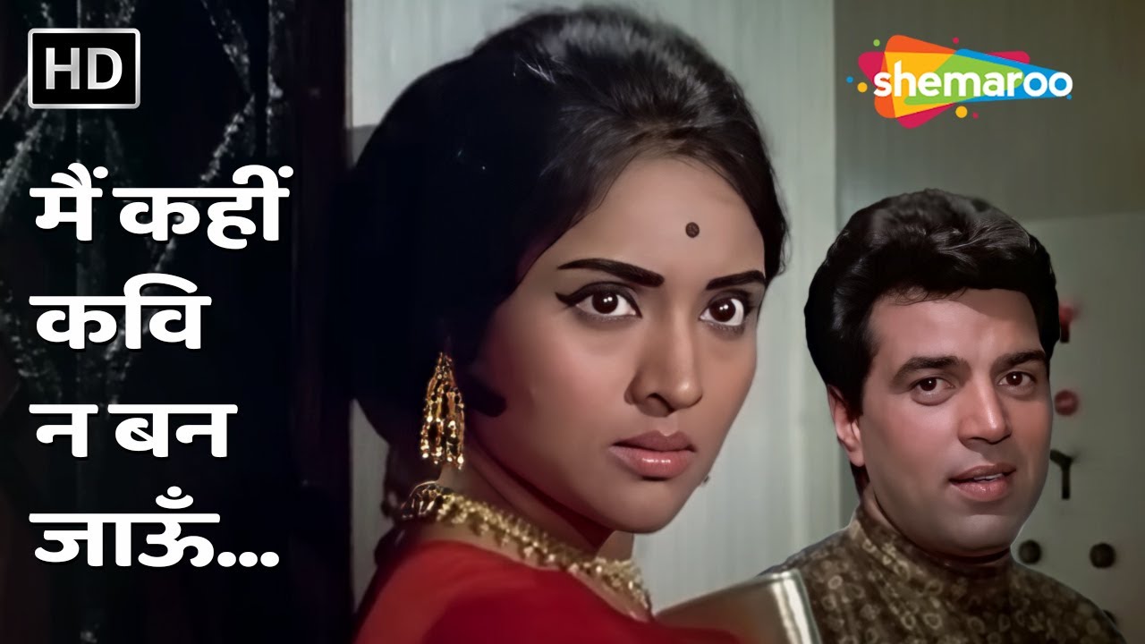 Mai Kahi Kavi Na Ban Jaau | Pyar Hi Pyar | Vyjayantimala, Dharmendra | Mohd.Rafi | Romantic Songs