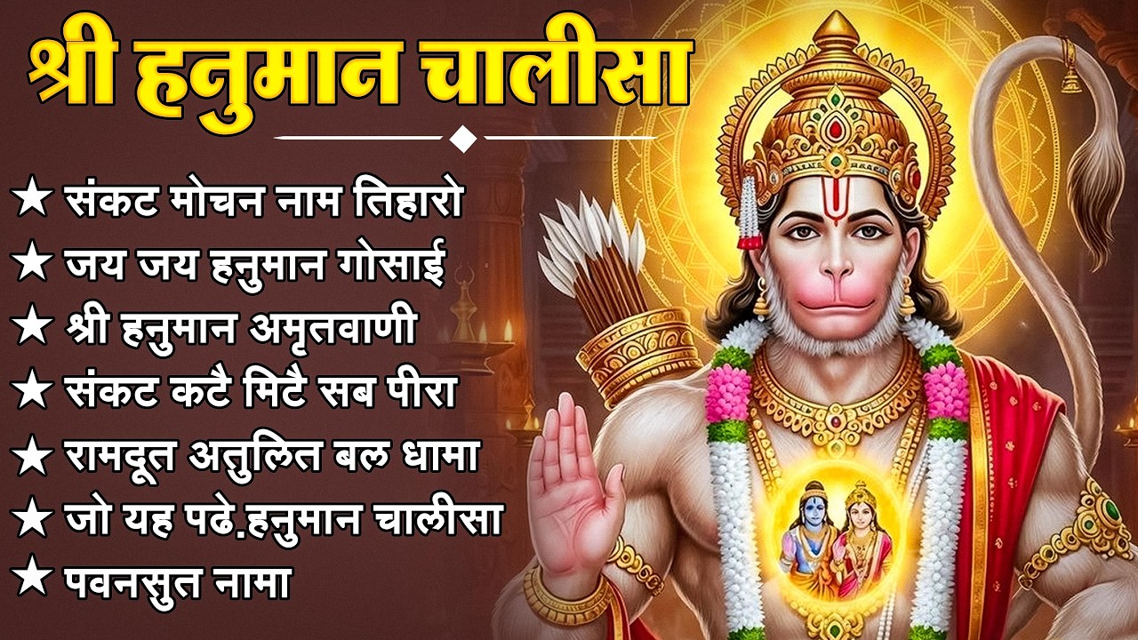 श्री हनुमान चालीसा 🌺🙏 shree hanuman chalisa original video 🙏🌺 gulshan kumar hariharan full hd
