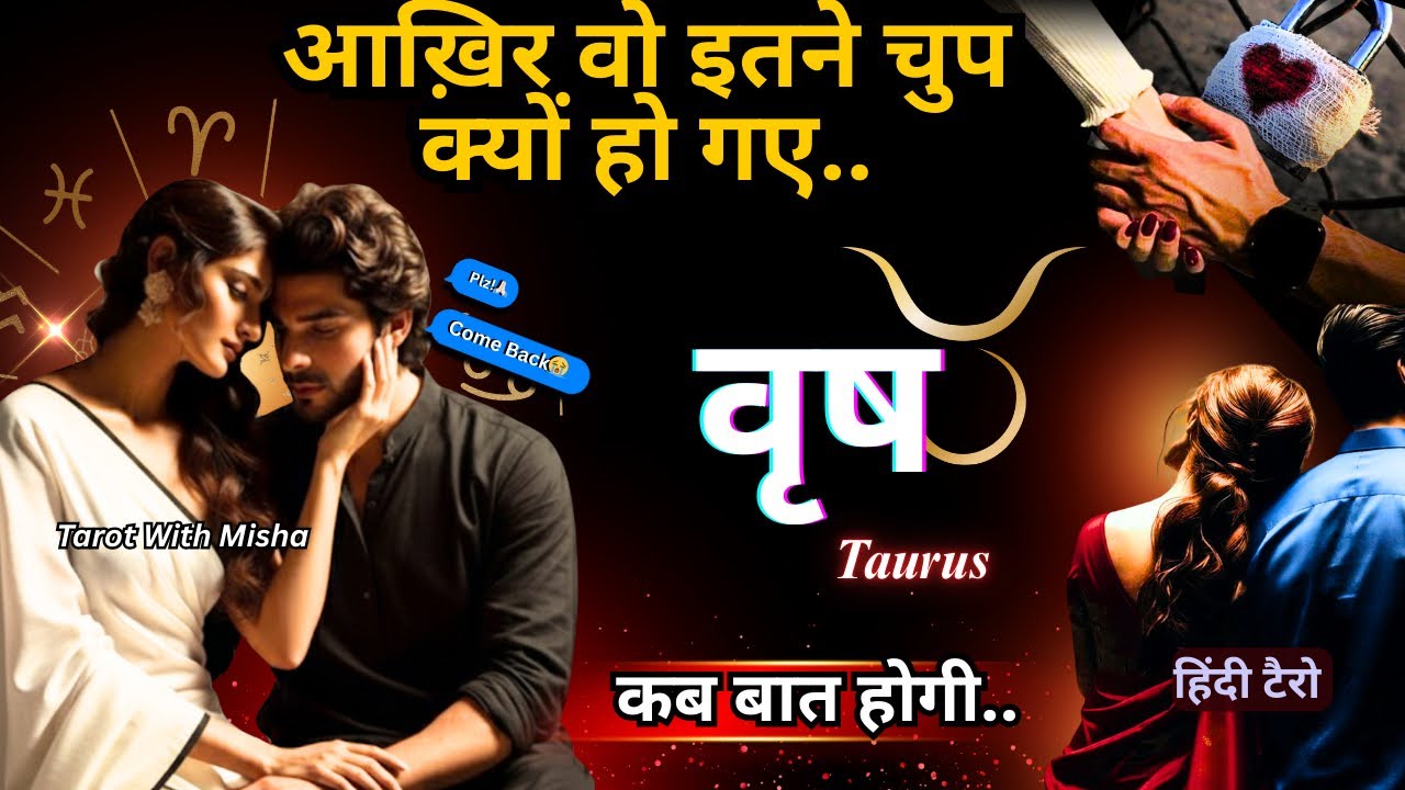 वृष ♉️ TAURUS• वो इतने चुप क्यों है • कब बात होगी ✨UNKI CURRENT FEELINGS TODAY 🧿PERSON ON YOUR MIND 