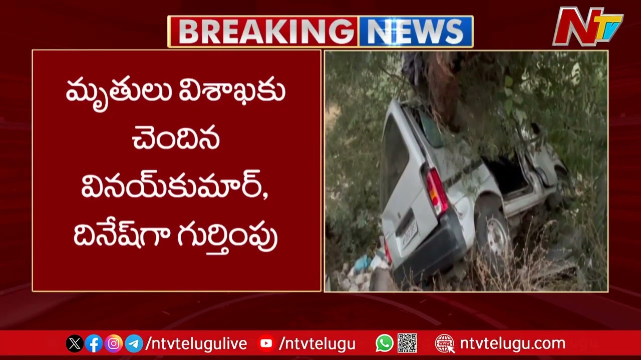 Massive Road Accident At Vizianagaram | NTV NOW