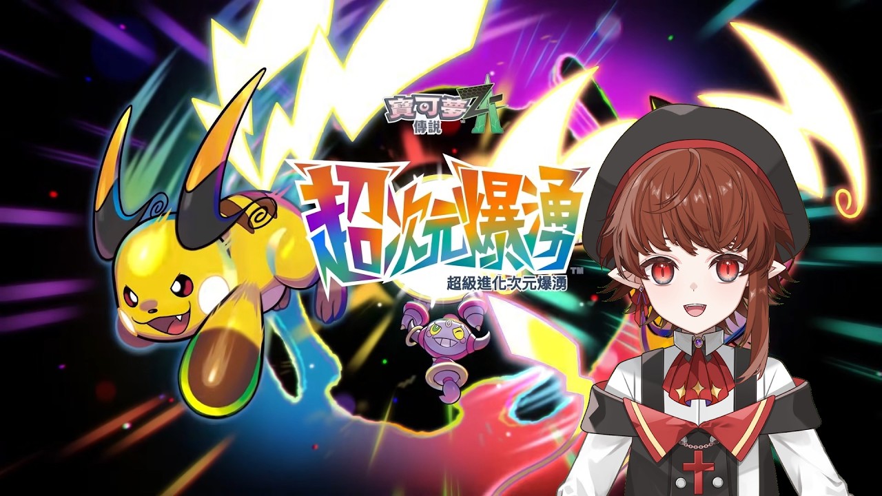 【寶可夢傳說 Z-A】在異次元密阿雷市繞圈圈