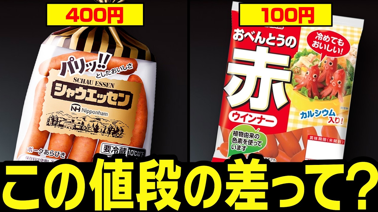 【ゆっくり解説】衝撃の事実!シャウエッセンのウィンナーが高い理由について