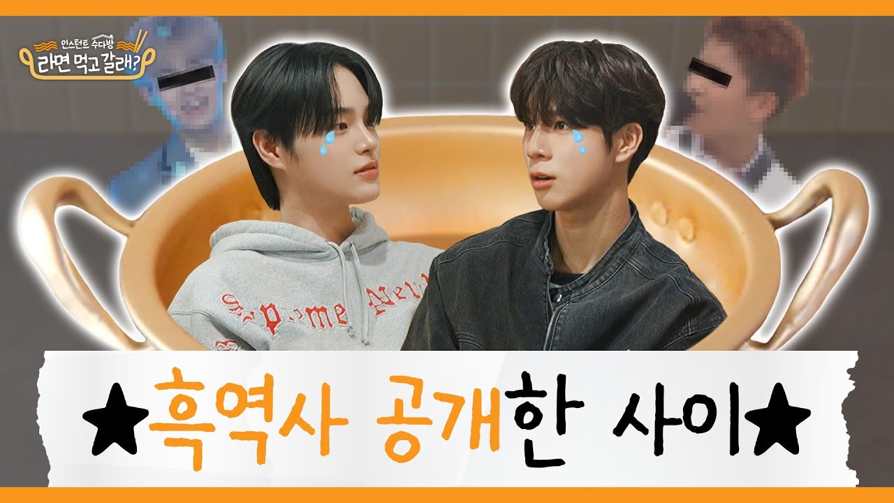 (ENG)이대휘x정동원, 수다 떨다가 '흥!' 폭발💣 타고난 트로트 DNA 스타 등장⭐ I 라면 먹고 갈래? EP.35