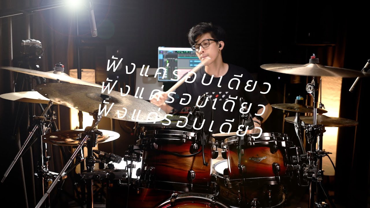 ทนได้ทุกที - TaitosmitH | Drum cover | Beammusic