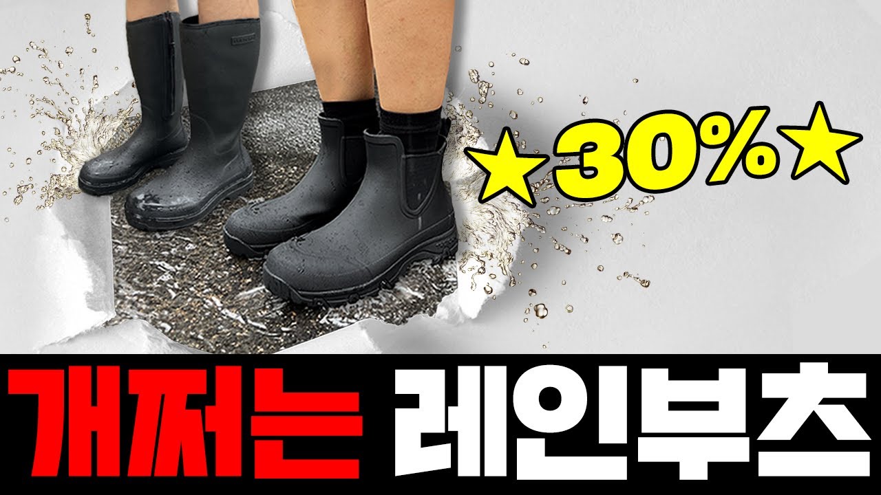 지금 안사면 후회하는 역대급 ’레인부츠‘ 추천
