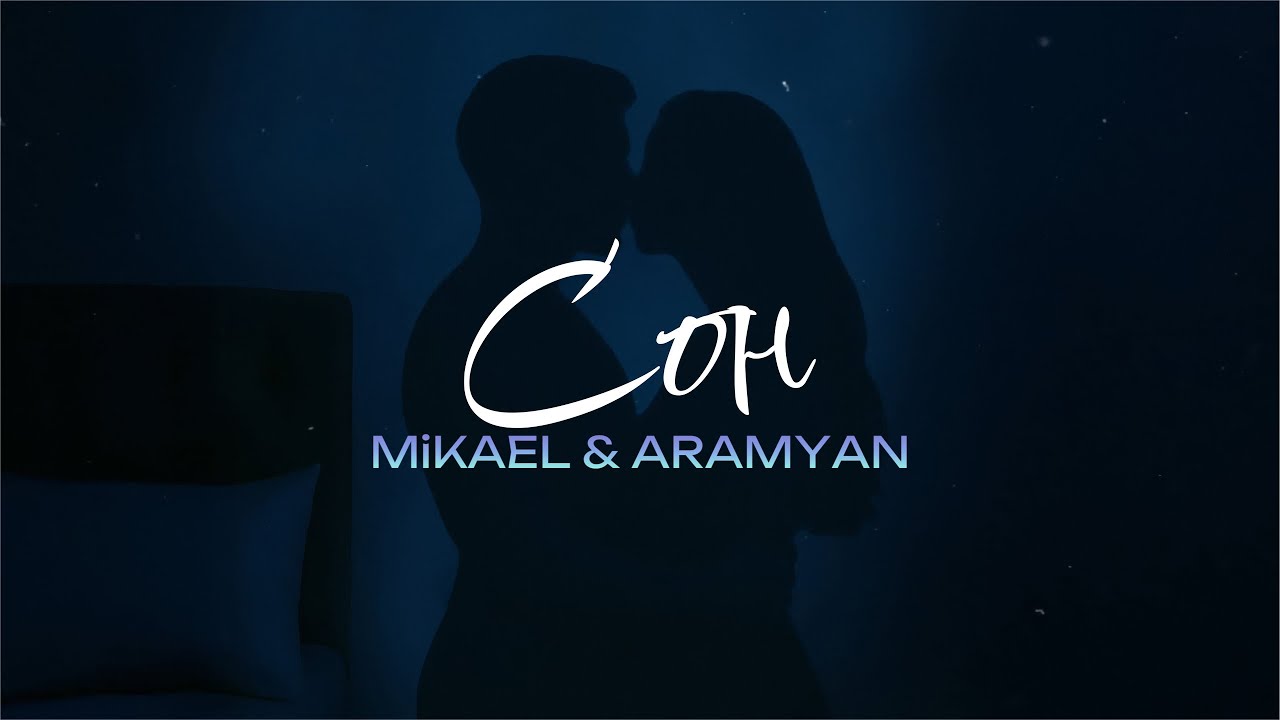 MiKAEL & ARAMYAN &ndash; Сон