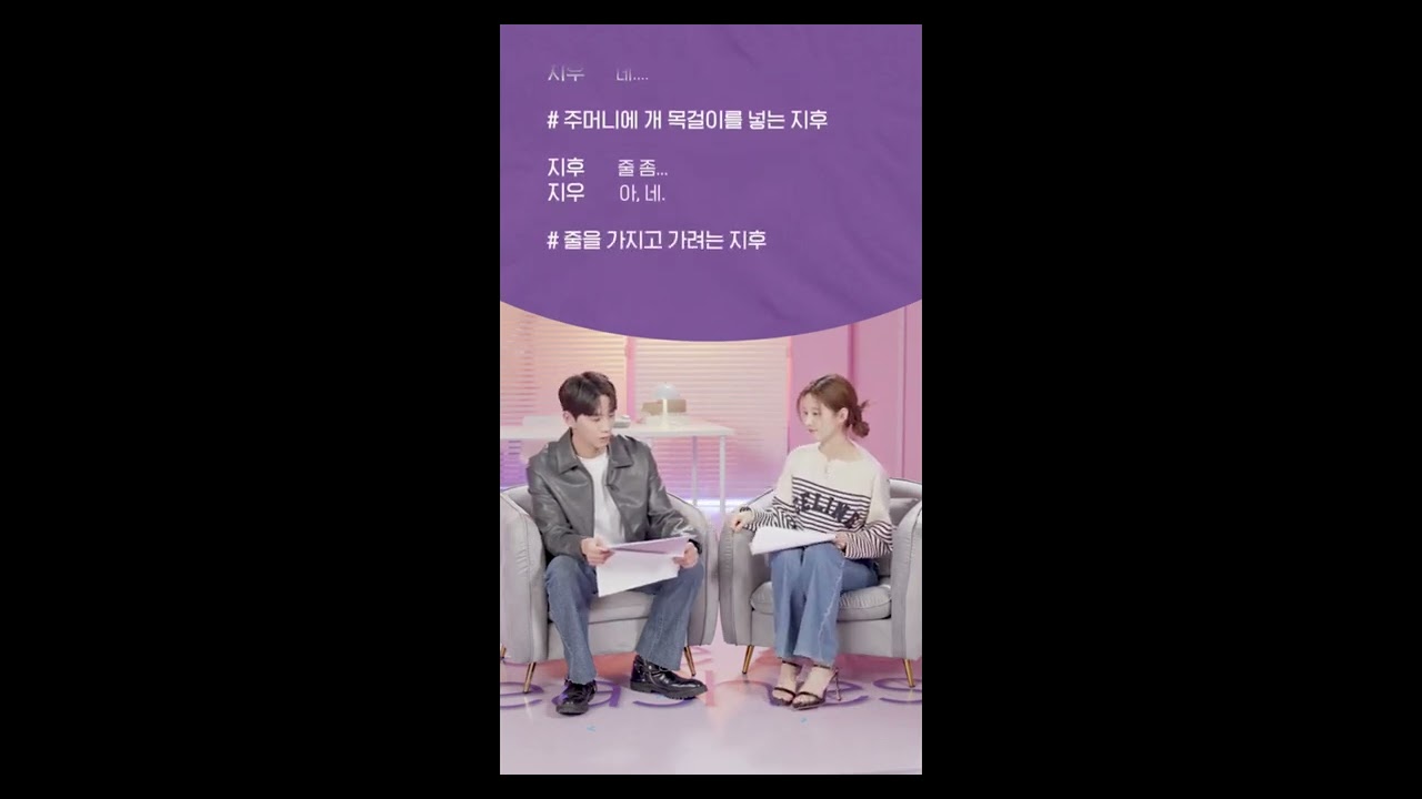 Seohyun and Lee Junyoung swapping their characters on Love and Leashes