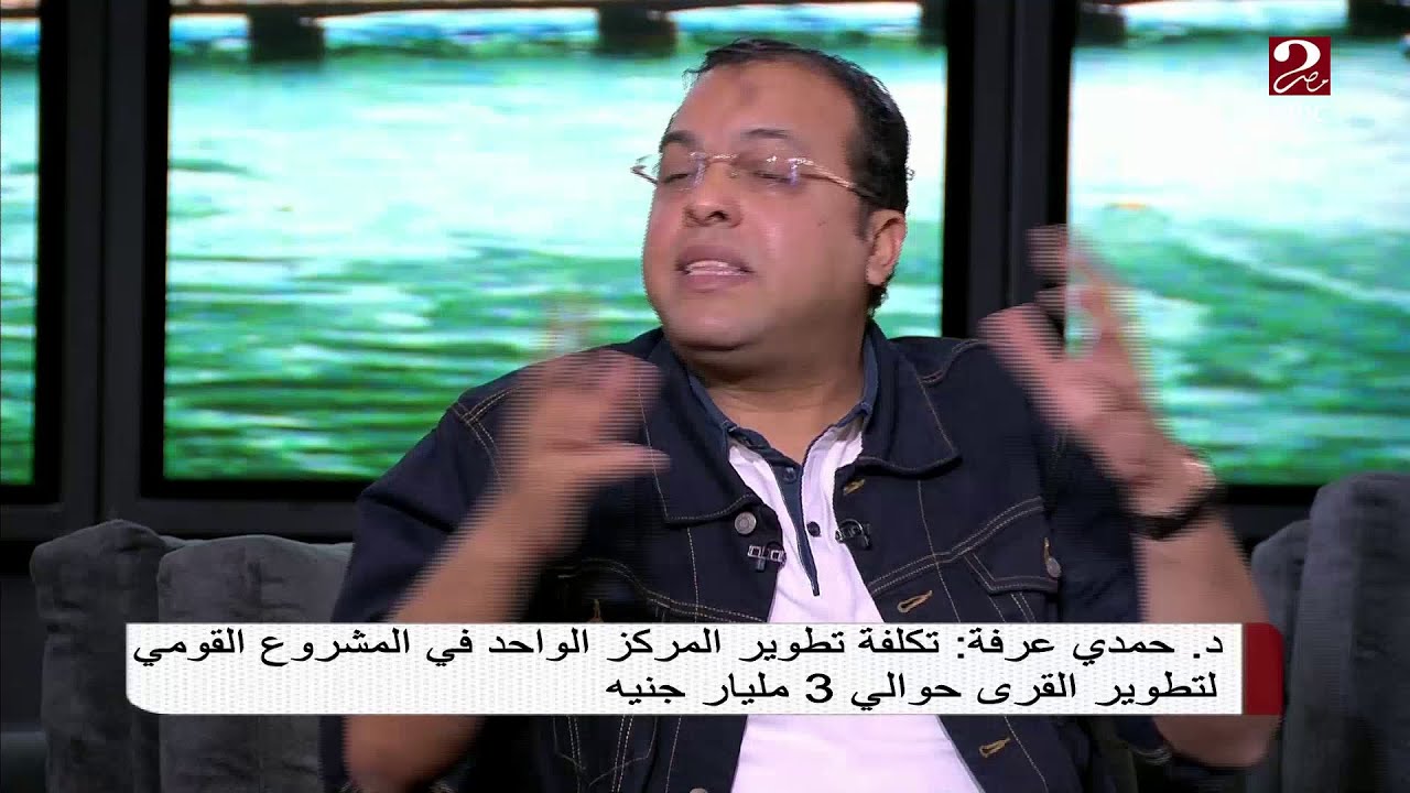 د. حمدي عرفة: يجب تغيير قانون المحليات لتمكين القيادات المحلية مالياً وإدارياً