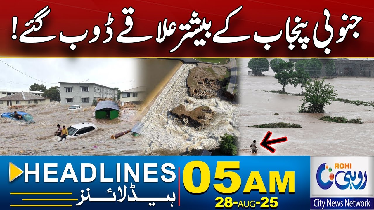 Flood In South Punjab l 5am News Headlines l 28 Aug 2025 l Rohi