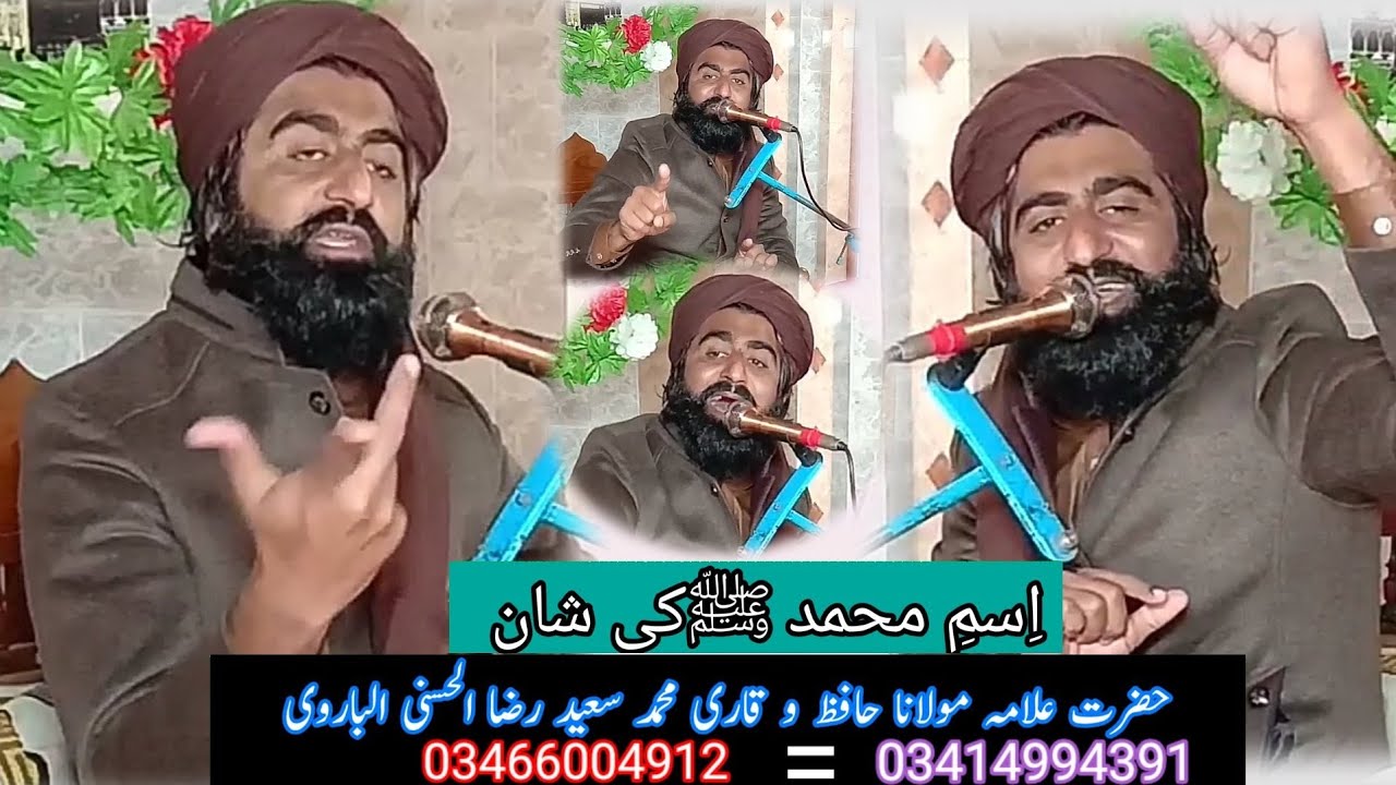 Ism e Muhammadﷺ ki Barkaat ||Allama Muhammad Hafiz Saeed raza barvi#FRC Studio||