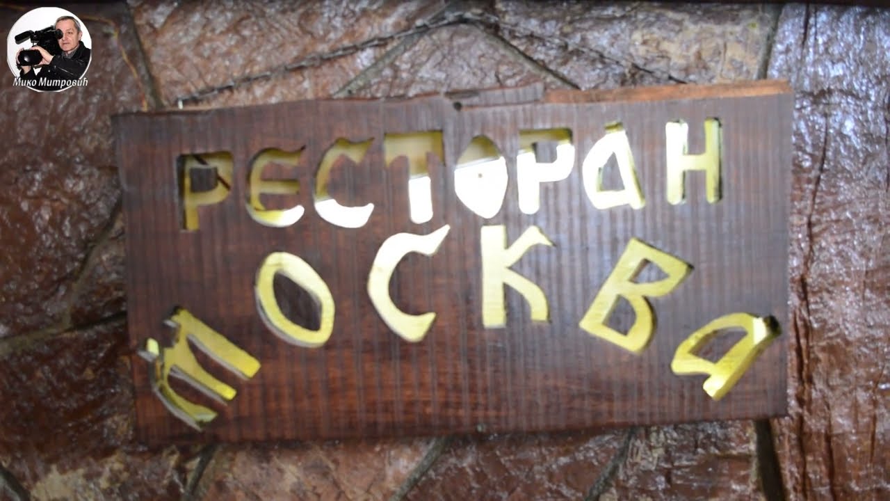 РЕПОРТАЖА ПЉЕВЉА, КОВРЕН, ПАВИНО ПОЉЕ на   5 степени у минусу
