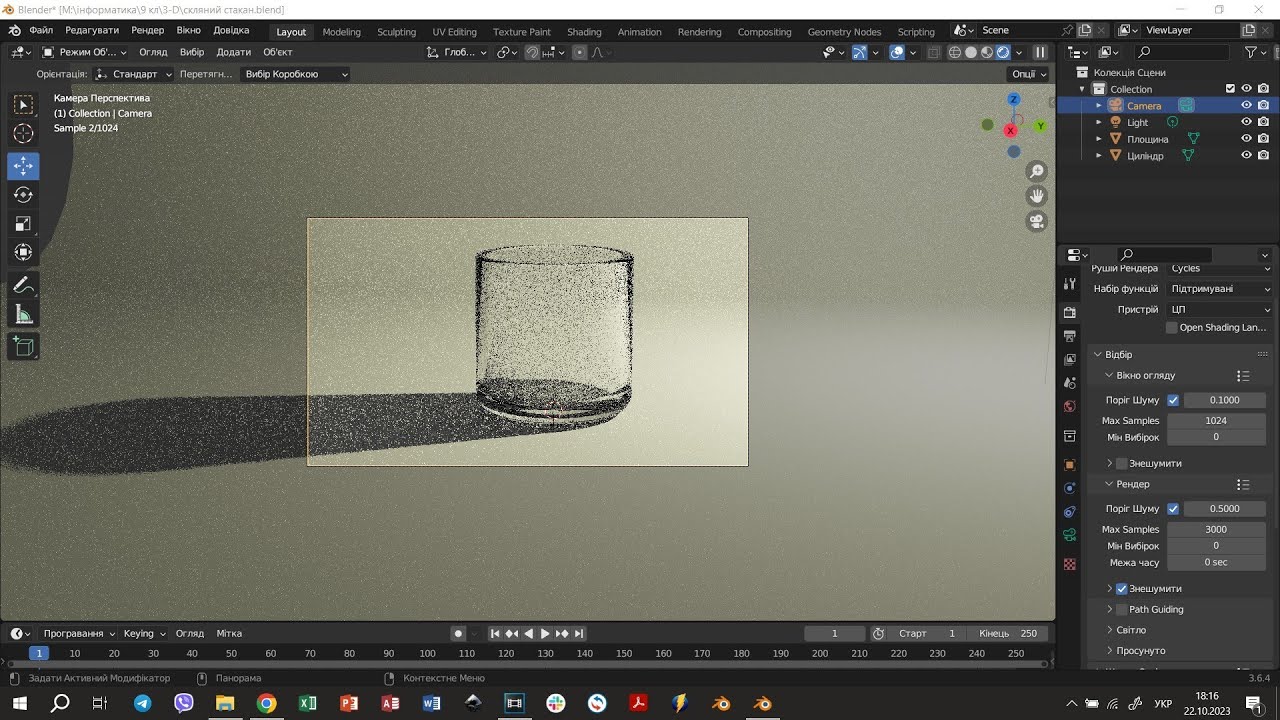 Blender. Проєкт 