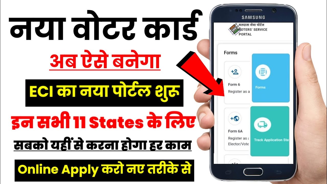 Voter id card online apply | New voter card apply online 2023 | Voter card new portal