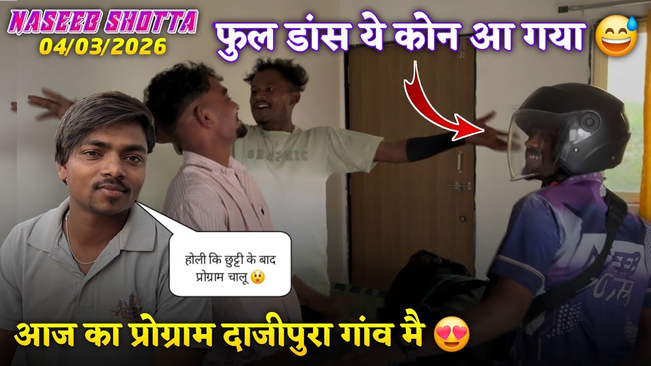फुल डांस ये कोन आ गया 😅 आज का प्रोग्राम दाजीपुरा गांव मै Naseeb Star Band 