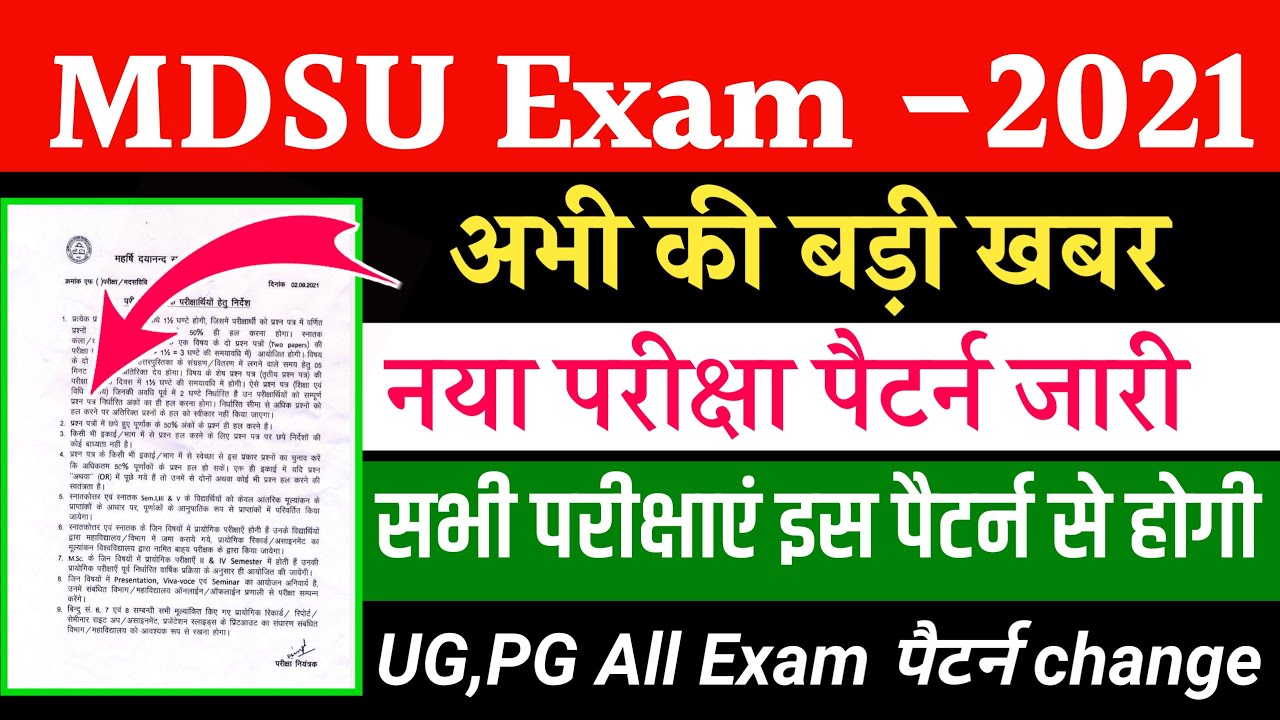 MDSU new exam pattern 2021 | mdsu exam pattern 2021 | mdsu exam date 2021 | mdsu 2021 exam date