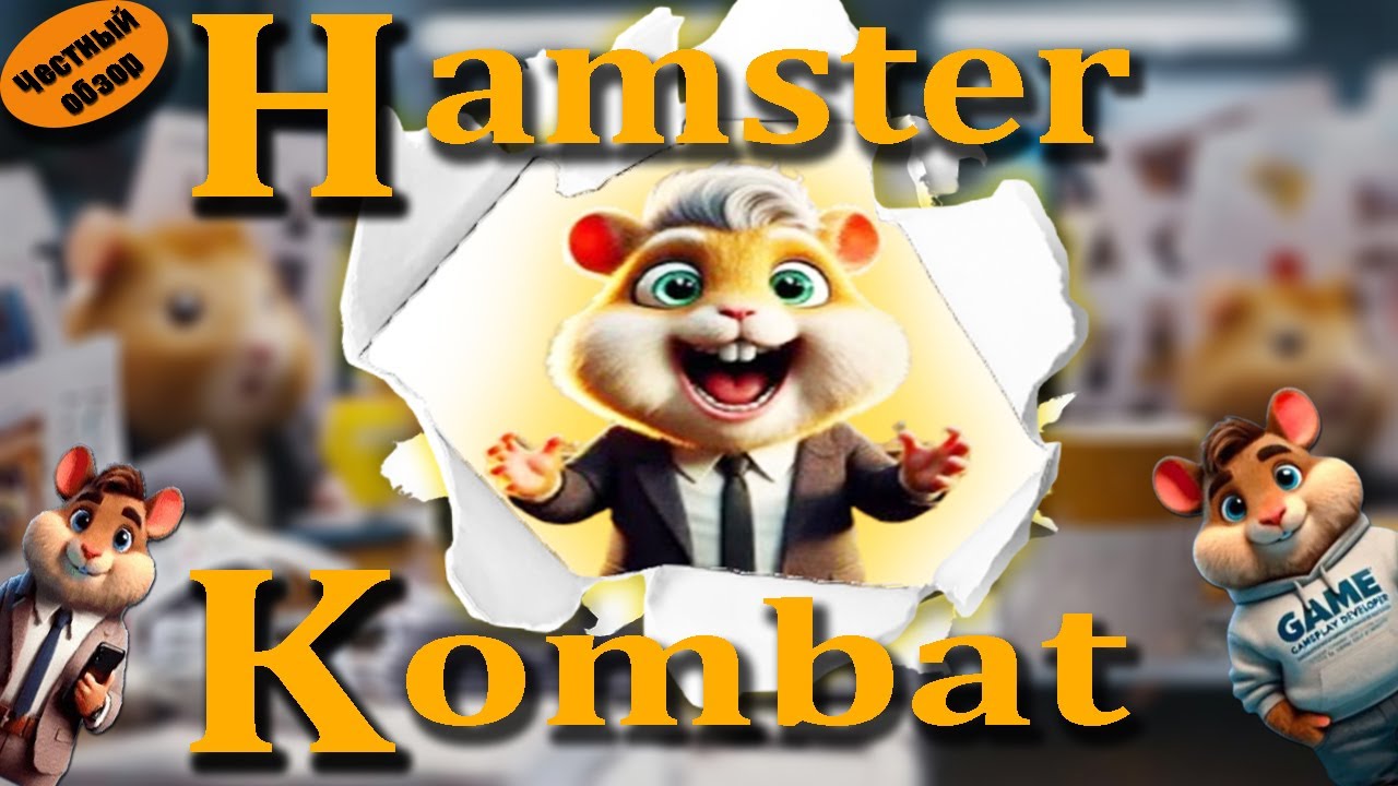 Hamster GameDev Heroes - Cобери свою команду! Обзор нового телеграмм бота. Telegram org