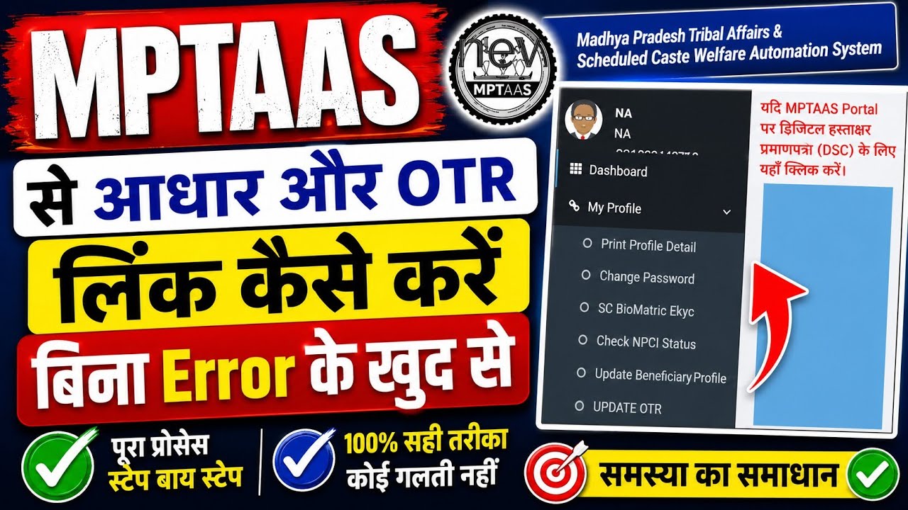MPTASS OTR APAAR ID error Problem || Mptaas OTR Registration error || Mptaas Apaar I'D Link problem